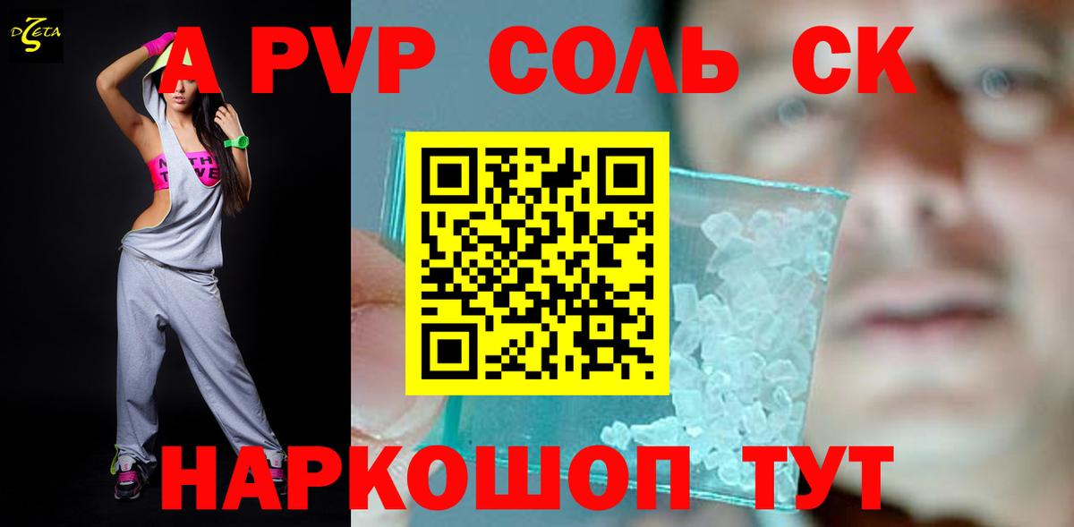 А ПВП Соль Павловский Посад