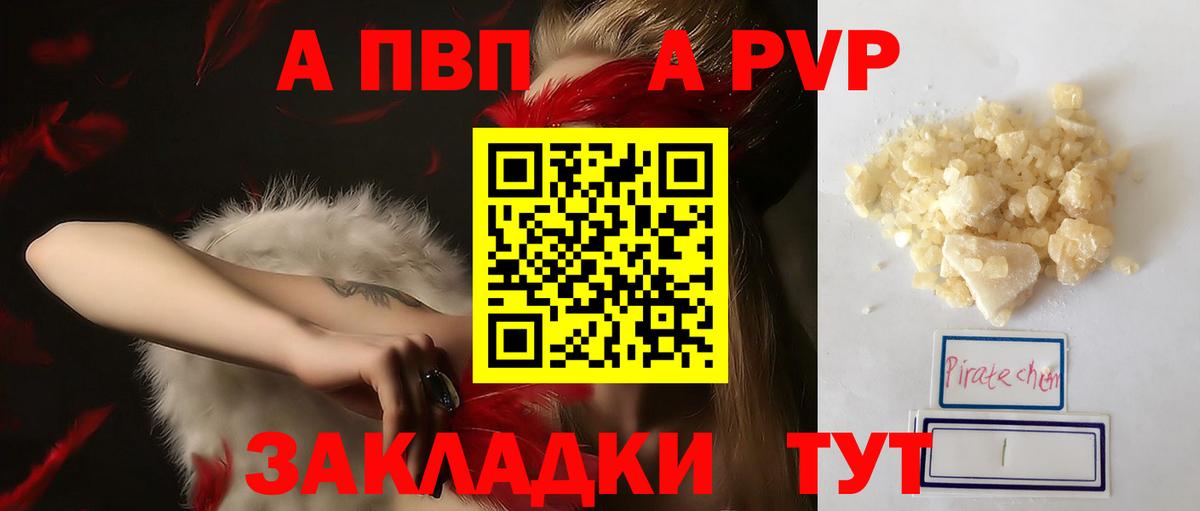 А ПВП VHQ  А ПВП крисы CK  Alpha PVP СК КРИС  купить наркотики сайты  Павловский Посад  Вход с VPN 