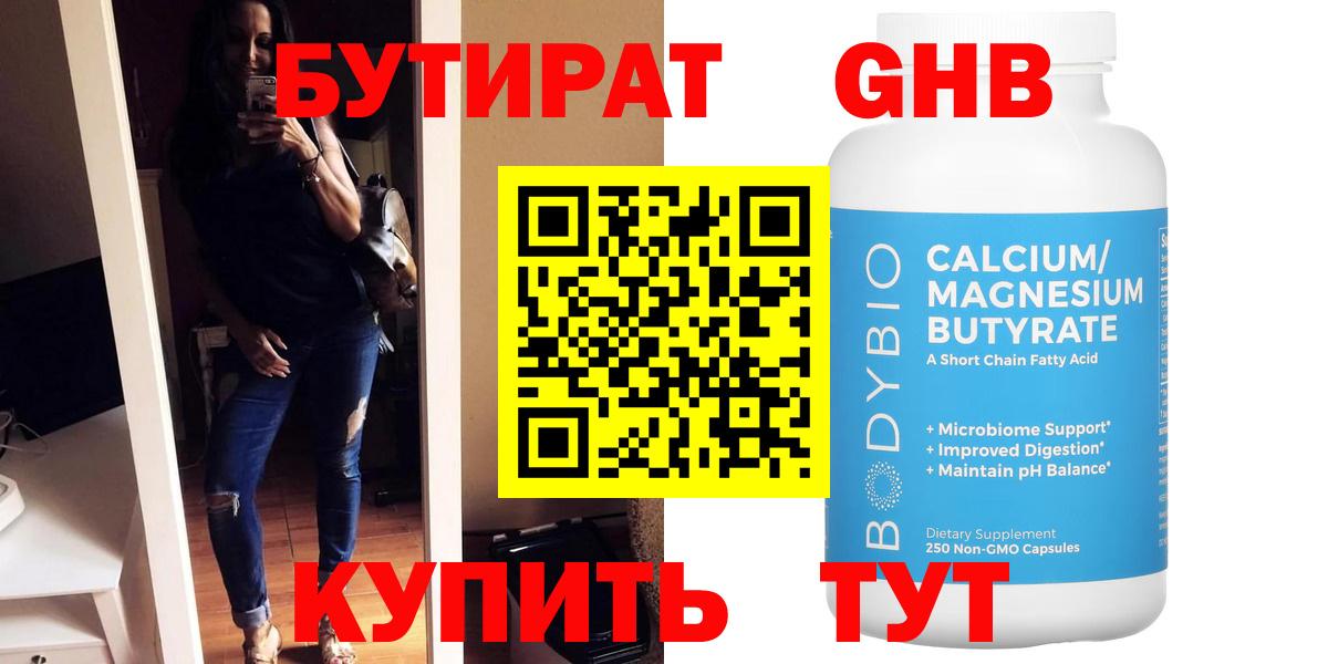 БУТИРАТ GHB Павловский Посад