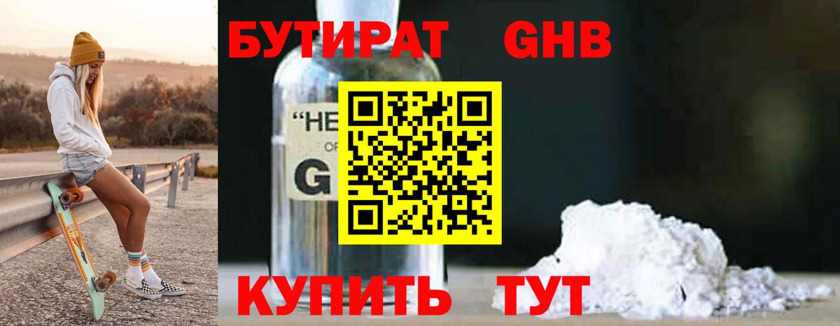 Бутират  Вход с VPN  Павловский Посад  Бутират вода 