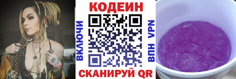 Codein напиток Lean (лин)  купить наркотик  Павловский Посад 