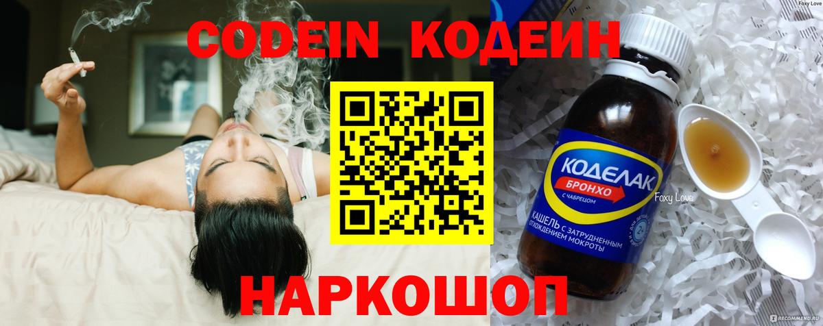 Codein Purple Drank Павловский Посад