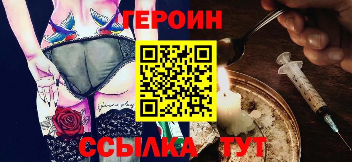 Героин VHQ  Вход с VPN  Павловский Посад 