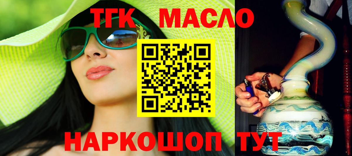 ТГК THC oil Павловский Посад